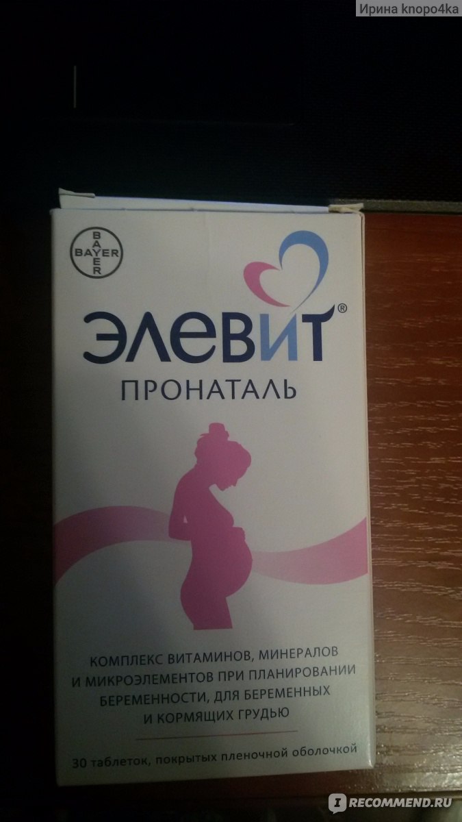 Элевит Пронаталь при планировании беременности Элевит Пронаталь при планировании беременности